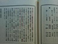南葵謡曲沿革史　上巻・下卷 2冊揃