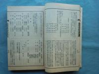 南葵謡曲沿革史　上巻・下卷 2冊揃