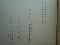 記念 日本絹業博覽會