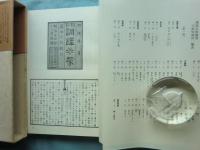 漢語文典叢書　全7冊揃（全6巻・別巻索引）