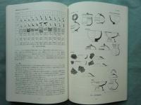 飛鳥・白鳳の瓦と土器 ー年代論ー 古代の土器研究会シンポジウム