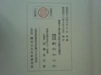 播磨出土漢式鏡の研究