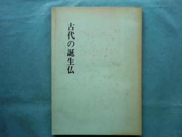詩集 春宮美学 春版(小村定吉) / 松野書店 / 古本、中古本、古