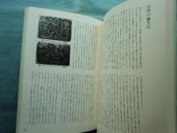 古代の誕生仏　飛鳥資料館図録第5冊