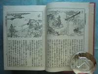 繪本太閤記