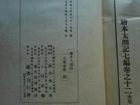 繪本太閤記