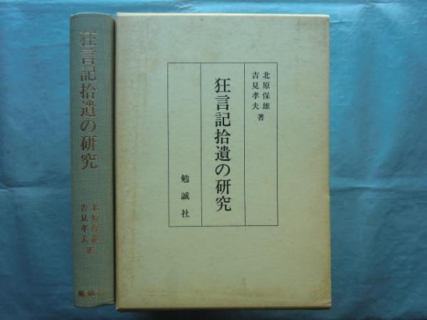 親鸞聖人伝絵 (重要文化財 善信聖人絵) 上巻・下巻・詞書解説 3冊揃(宮崎円遵解説) / 松野書店 / 古本、中古本、古書籍の通販は「日本の古本屋」  / 日本の古本屋