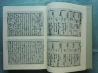 狂言記拾遺の研究