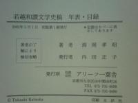 狂言記拾遺の研究