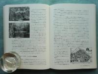 造園の歴史　全3巻揃
