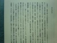 三教交渉論叢続編