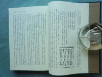 三教交渉論叢続編