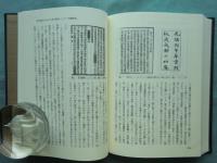 三教交渉論叢続編