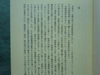 眞諦三藏研究論集