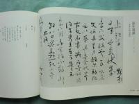 萩野由之博士蒐集　近世先賢書簡集