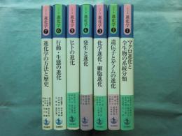 シリーズ進化学　全7巻