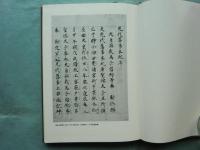 先代旧事本紀 訓註