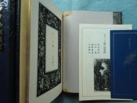 ゲヘナ港　韻文叢書Ⅵ　限定55部