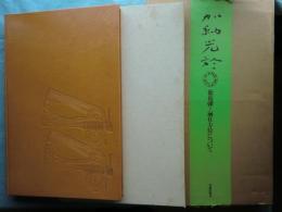 加納光於　葡萄弾-遍在方位について