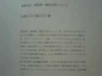 加納光於　葡萄弾-遍在方位について