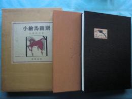小繪馬圖聚