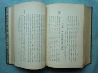 渋沢男爵実業講演　乾・坤　2冊揃