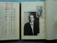 青淵百話　乾・坤 2冊揃