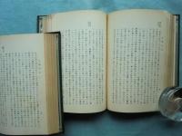 青淵百話　乾・坤 2冊揃
