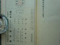 青淵百話　乾・坤 2冊揃