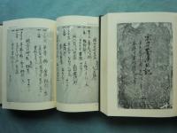 影印本 天王寺屋会記　全7冊揃