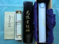 光悦書短冊