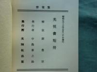 光悦書短冊