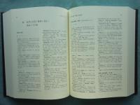 体系・世界医学史　復刻版