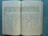 評註 津田宗及茶湯日記 他会篇　上巻・下巻 2冊揃
