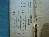 長崎八景　永見徳太郎編集