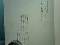 西欧羈旅覚書　限定245部
