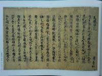 新猿楽記　尊経閣善本影印集成42