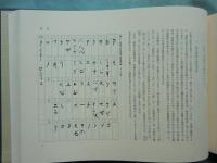新猿楽記　尊経閣善本影印集成42