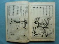名人囲碁全集　全7冊
