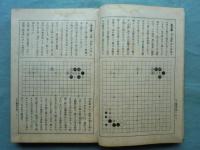 名人囲碁全集　全7冊