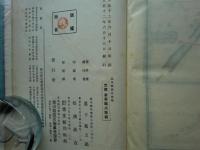 明治戊辰 梁田戦蹟史