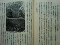 明治戊辰 梁田戦蹟史