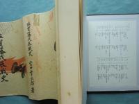 佐賀藩戊辰戦史