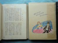 邦彩蛮華大宝鑑　池長孟蒐集品圖録第一巻・第二巻 2冊揃