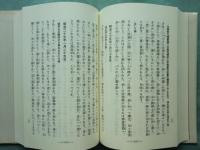 おさしづ　改修版 全7巻揃　縮刷版