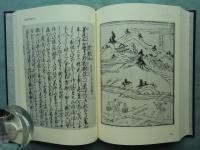 南都名所集 十巻 版本地誌大系 別巻2 古版地誌