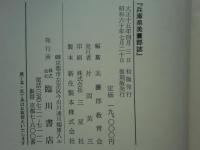 兵庫県美嚢郡誌　復刻版　兵庫県郷土誌叢刊