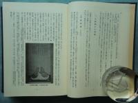 生駒藩史　讃岐・出羽