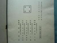 伊羅保　河合卯之助図案私集