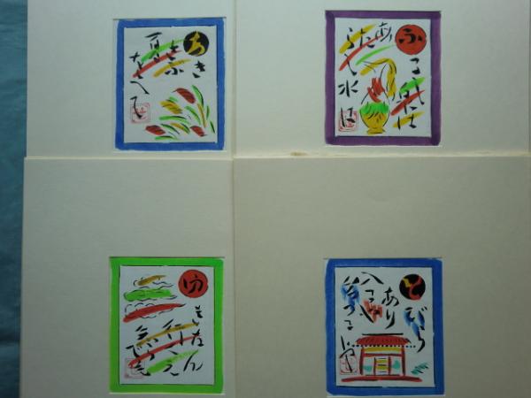 こゝろうた かるた絵 芹沢銈介型絵・筆彩 全18葉(腰越工房染 こゝろうた かるた絵 芹沢銈介型絵・筆彩 全18葉(腰越工房染
